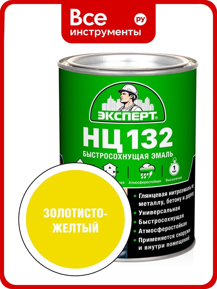 Эмаль Эксперт НЦ-132 (золотисто-желтая; 0,7 кг) 28012