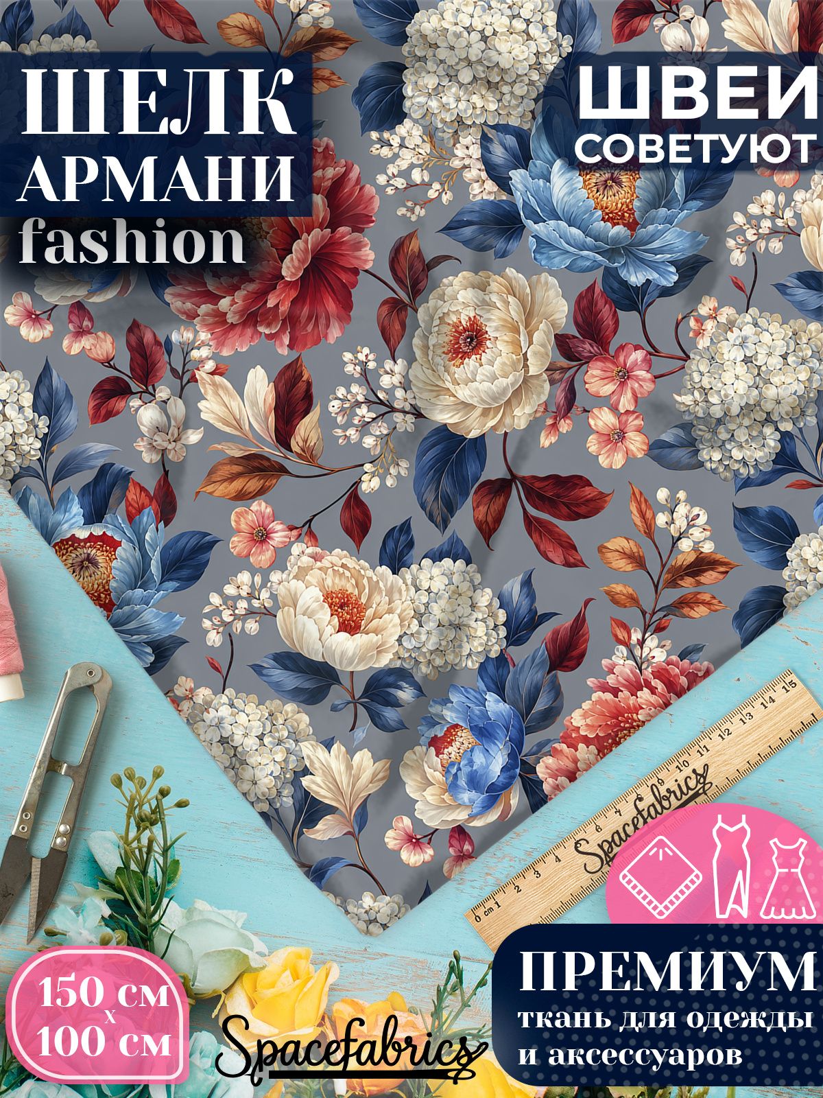 Ткань для шитья шелк Армани, искусственный шелк для костюмов, платьев, юбок с принтом Пионы и гортензии