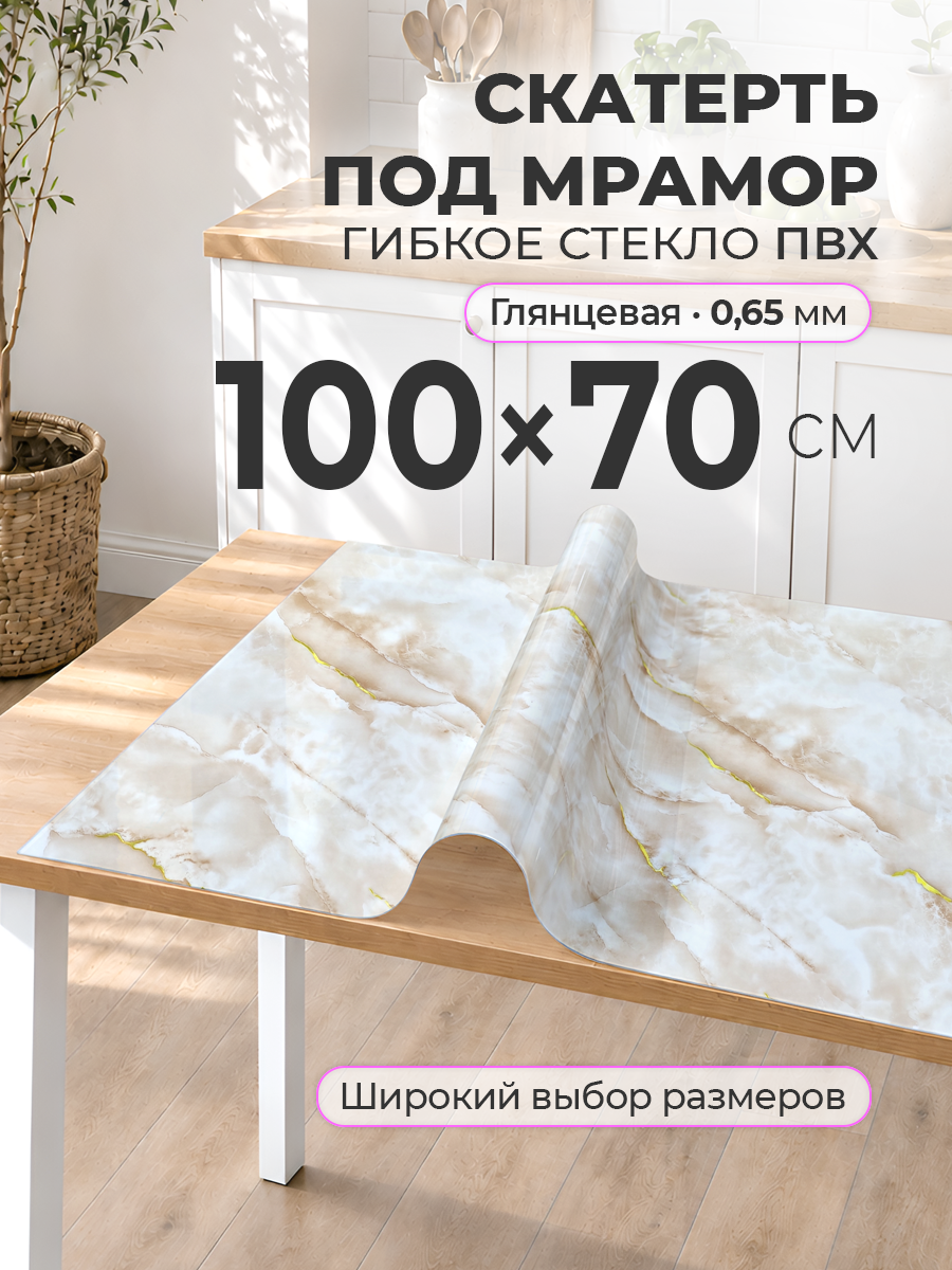 Гибкое стекло с рисунком 100 х 70 Скатерть на стол цветная ПВХ 0,65 мм