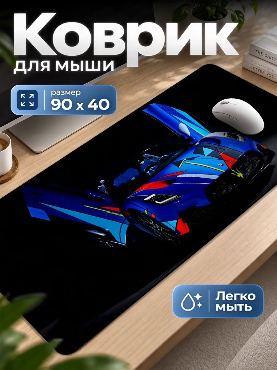 Игровой коврик для мышки большой авто