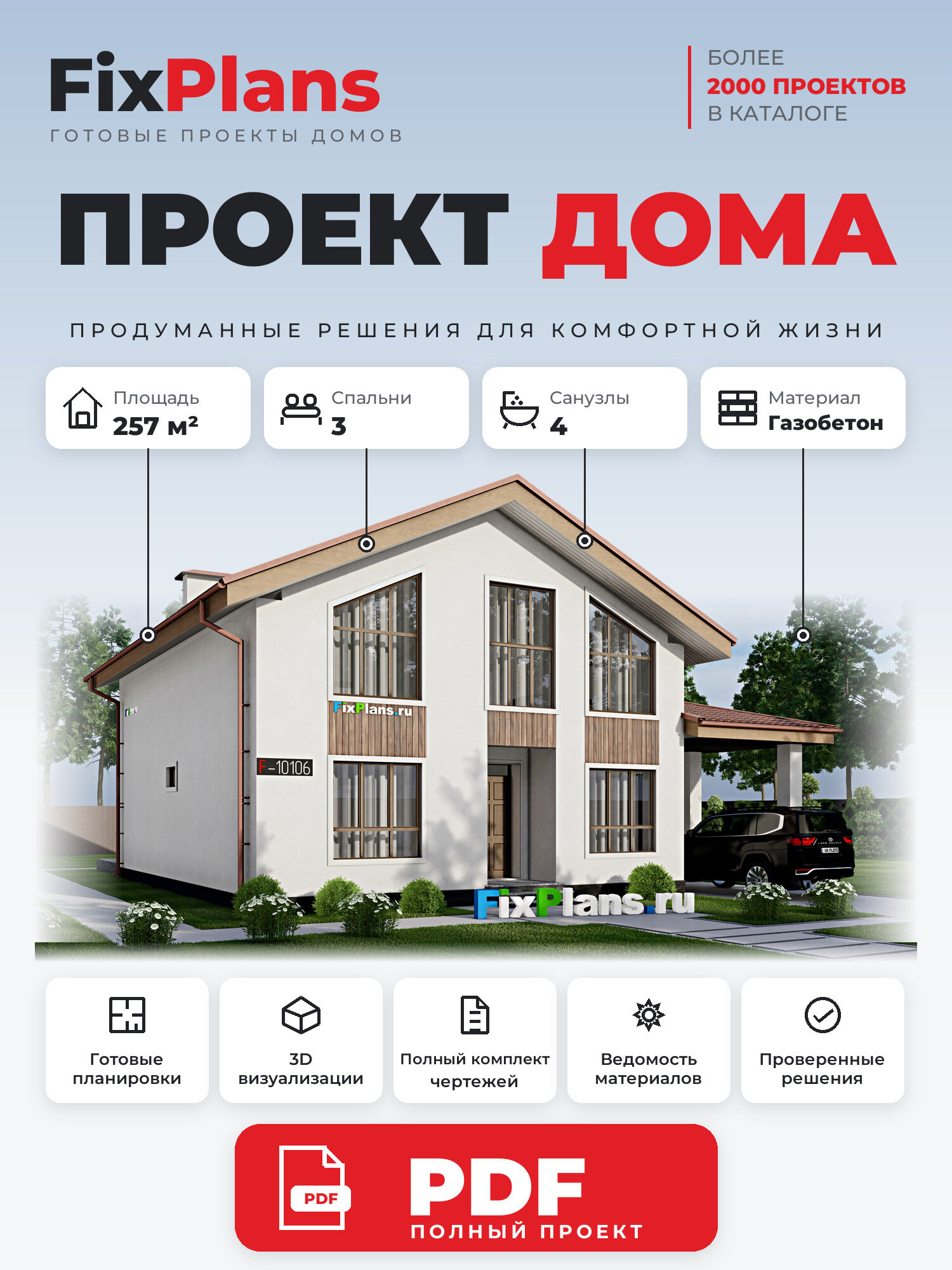 Проект дома FIXPLANS. Одноэтажный с мансардой. Площадь 255.63 м2 F-10106 Размер 15.75 х 13.23
