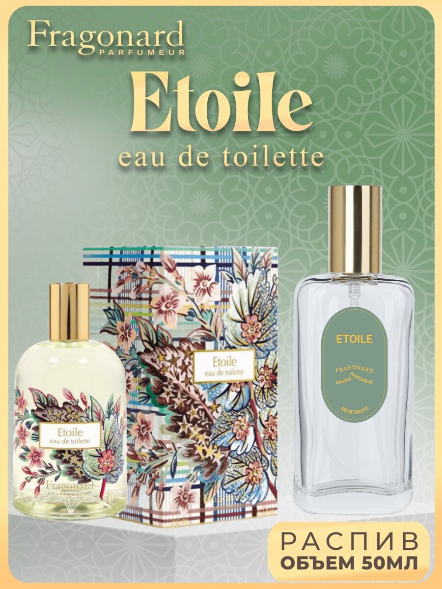 FRAGONARD Etoile туалетная вода Women 50мл