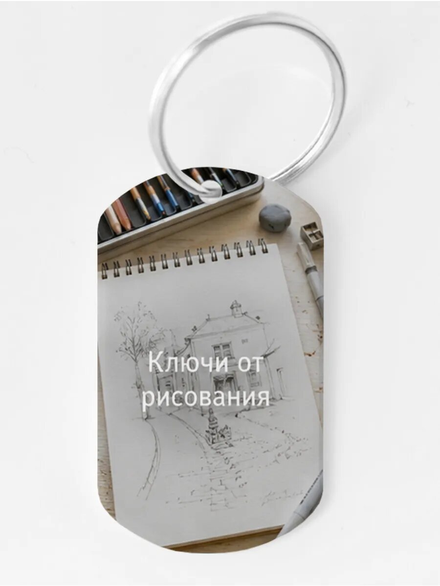 Брелок
