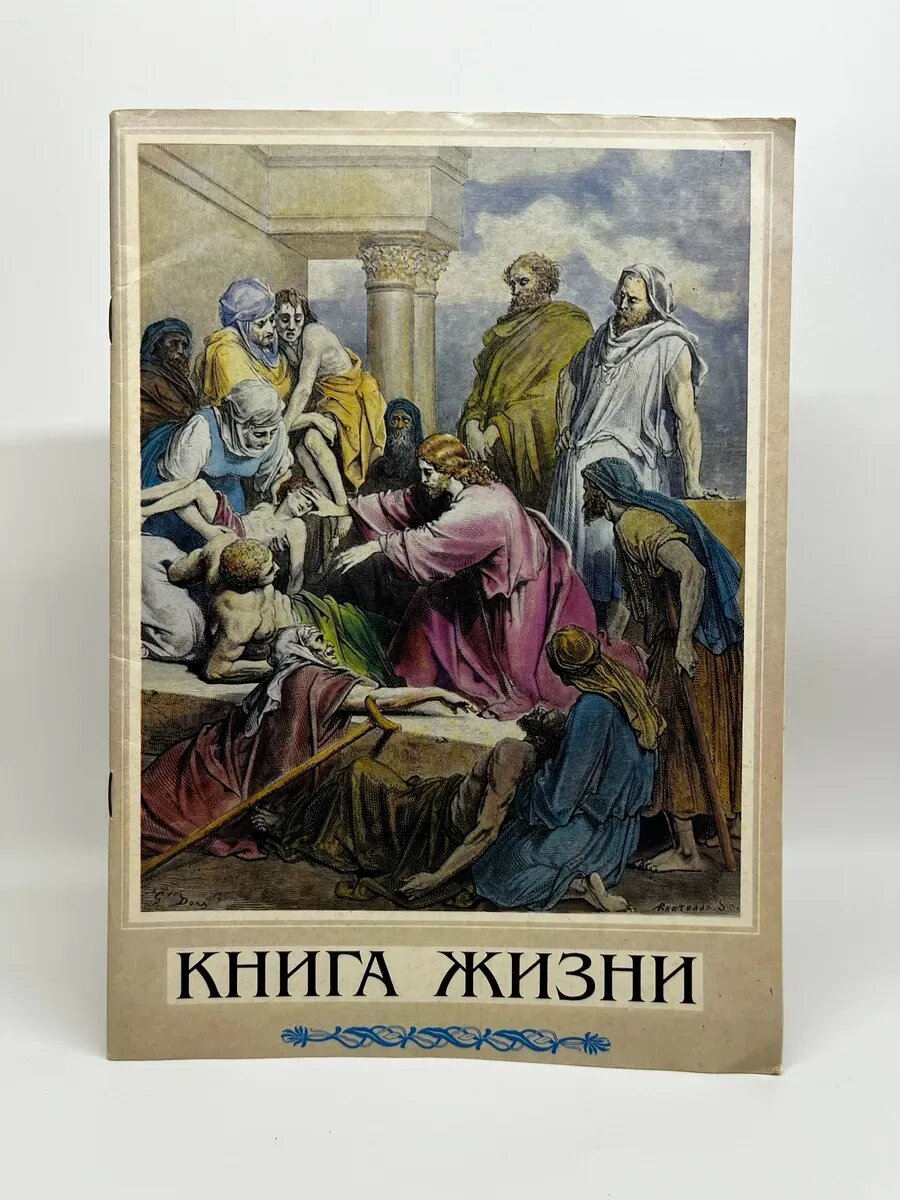 Книга жизни