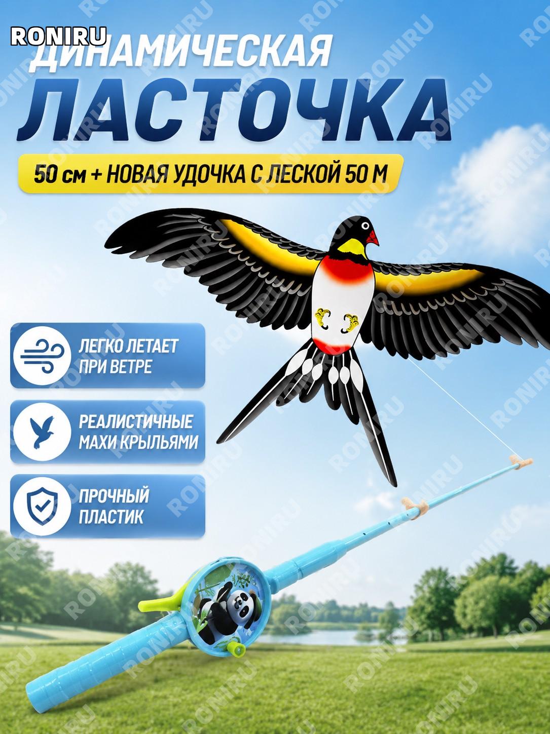 Детский воздушный змей ласточка 50 см с новой синей удочкой для запуска, комплект 50 м лески, игрушка для полёта