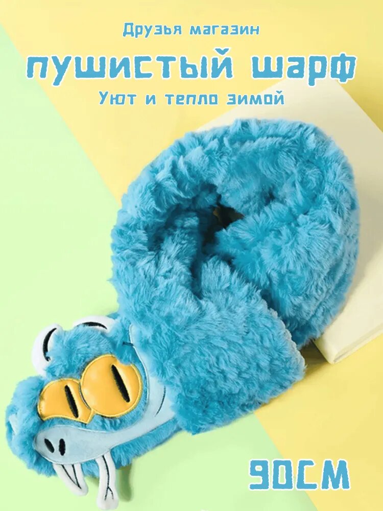 Шарф для детей