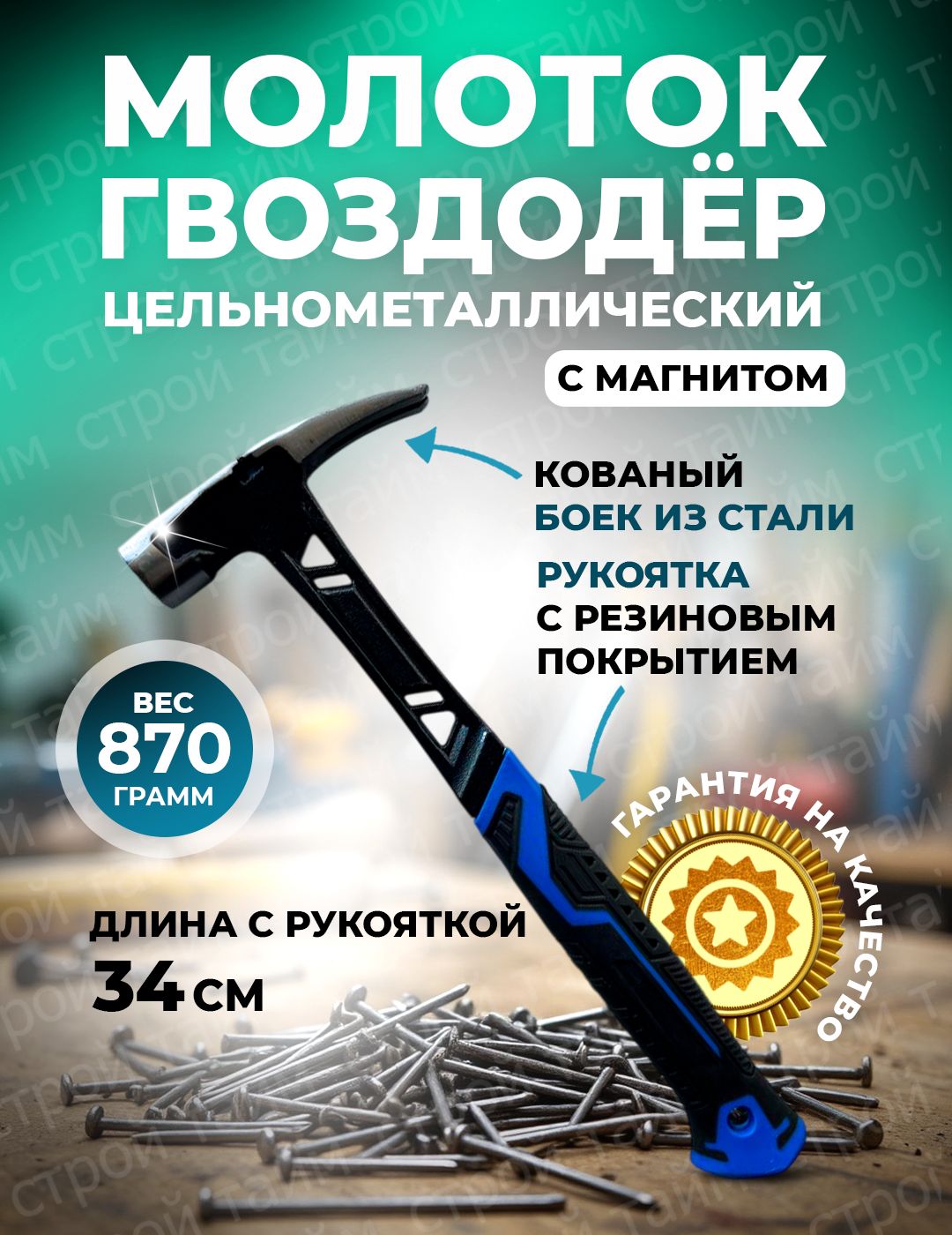 Молоток гвоздодёр цельнометаллический с магнитом 870 г профи