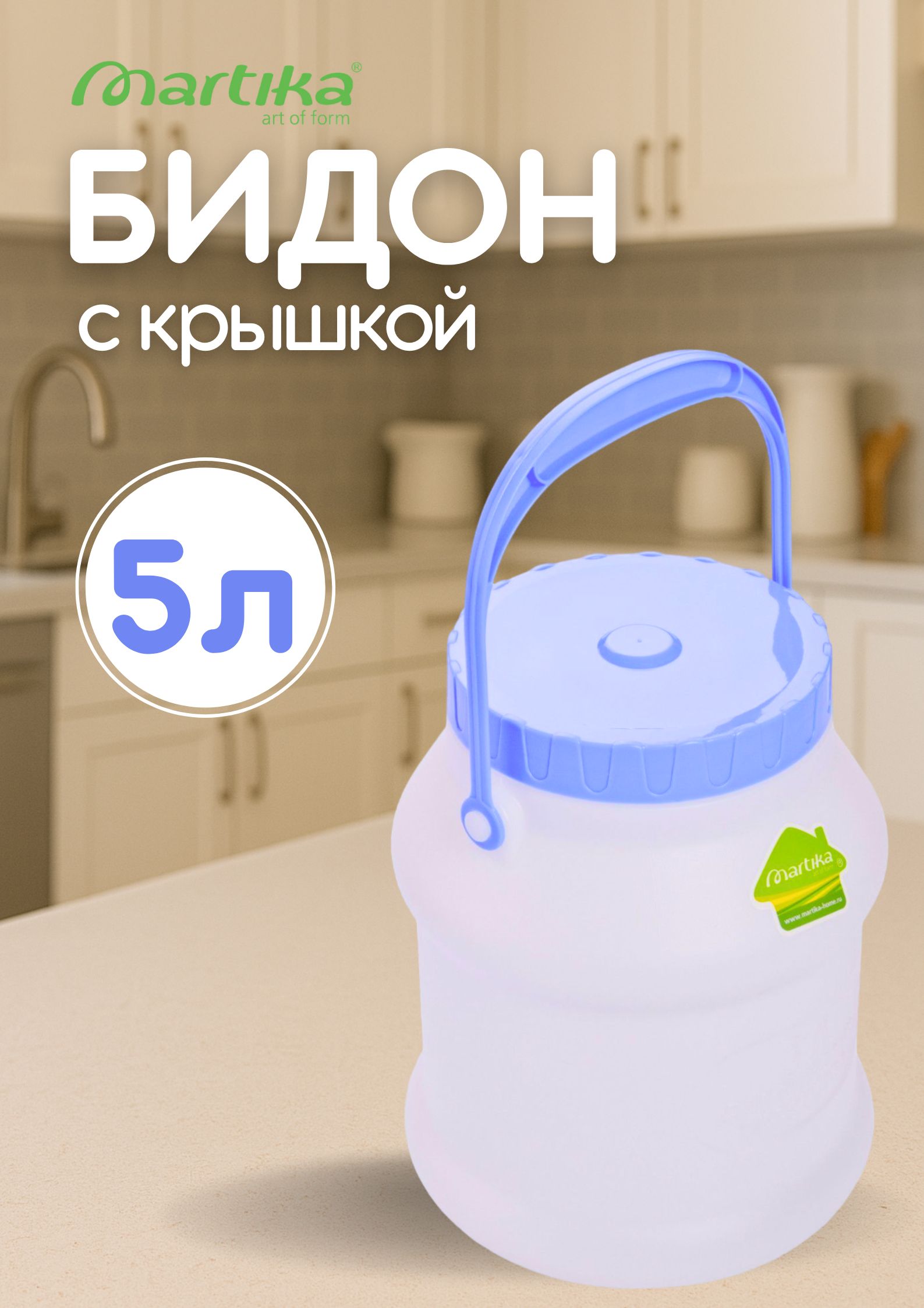 Бидон пластиковый пищевой с крышкой 5л Просперо