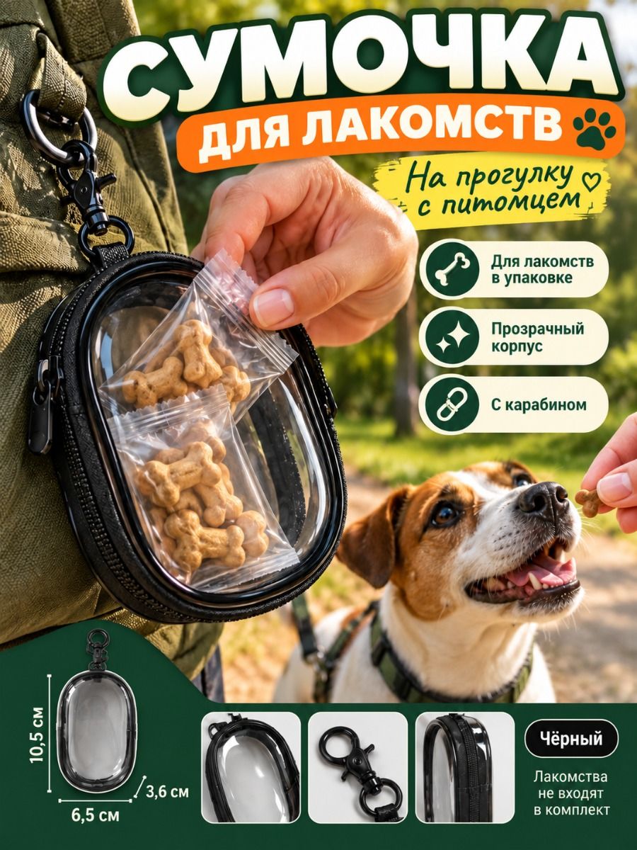 Сумка для лакомств собак, сумочка для дрессировки и прогулки с собакой, аксессуары и органайзер для выгула, торбочка с карабином