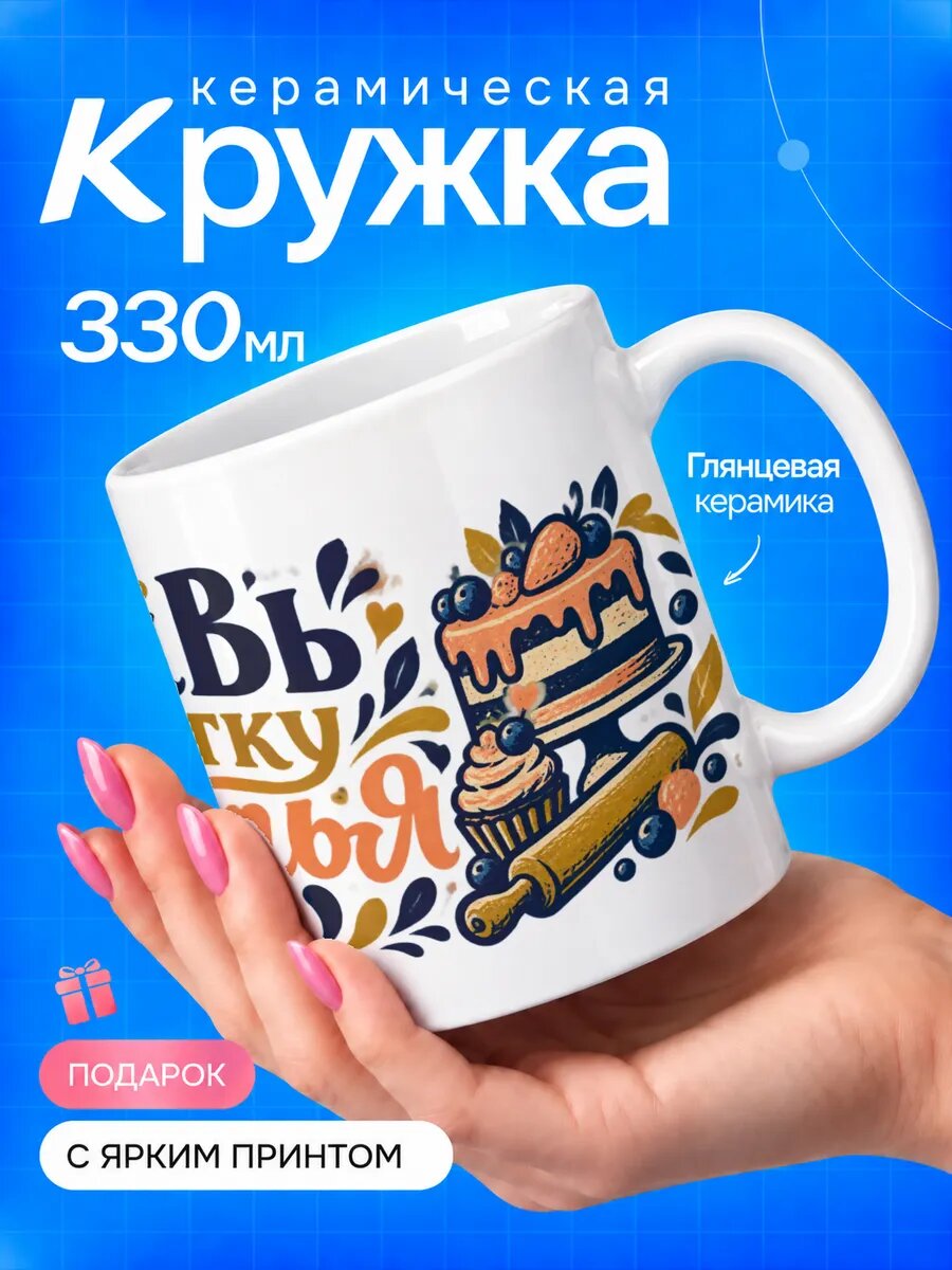 Кружка керамическая TOP CUP, Добавь щепотку счастья — узор, белая, 330 мл