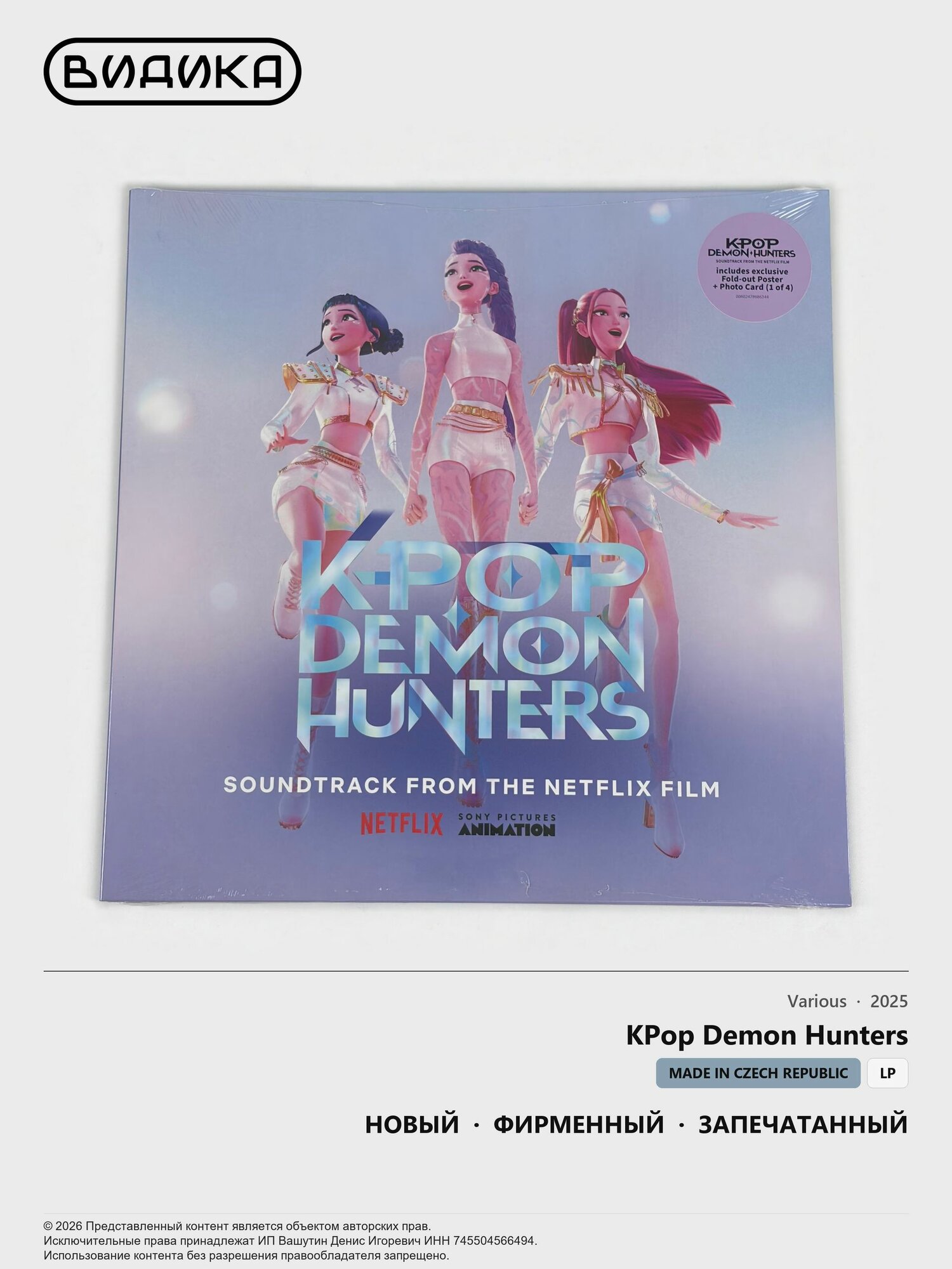 Виниловая пластинка Various - KPop Demon Hunters (Soundtrack From The Netflix Film) (LP)