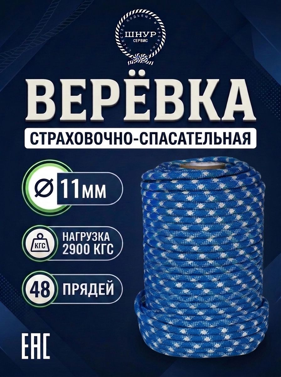 Страховочная веревка Альпекс 11 мм (моток 30 метров)