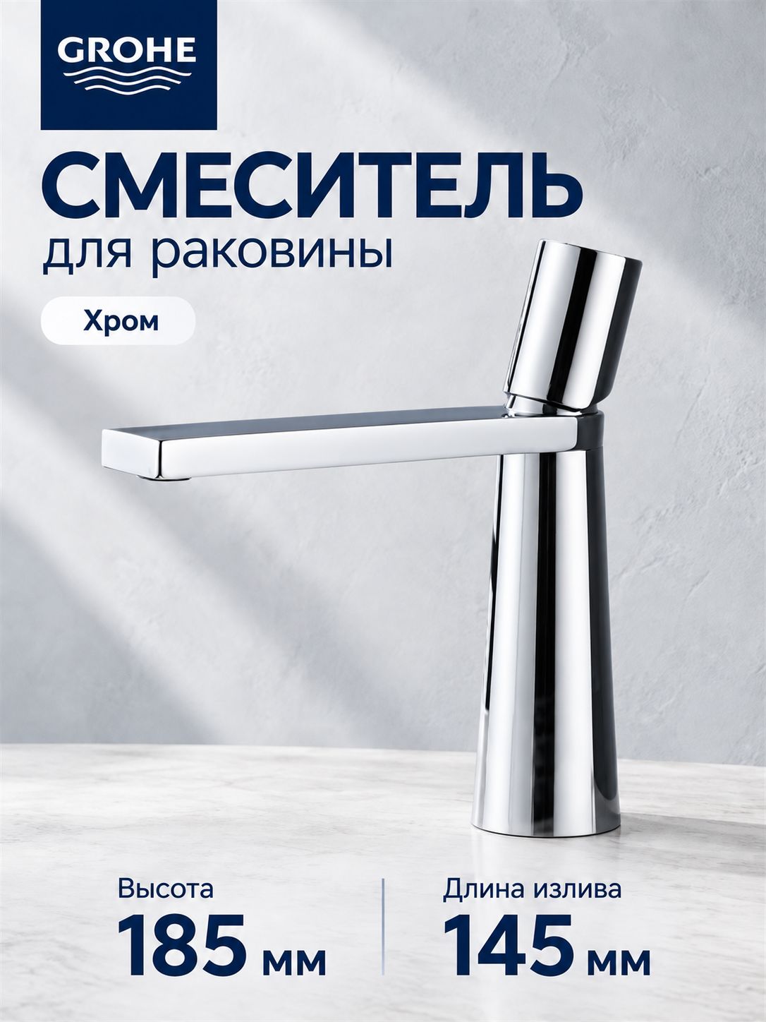 Смеситель GROHE для раковины, Минималистичный дизайн премиум-класса. Версии высокого и низкого уровня