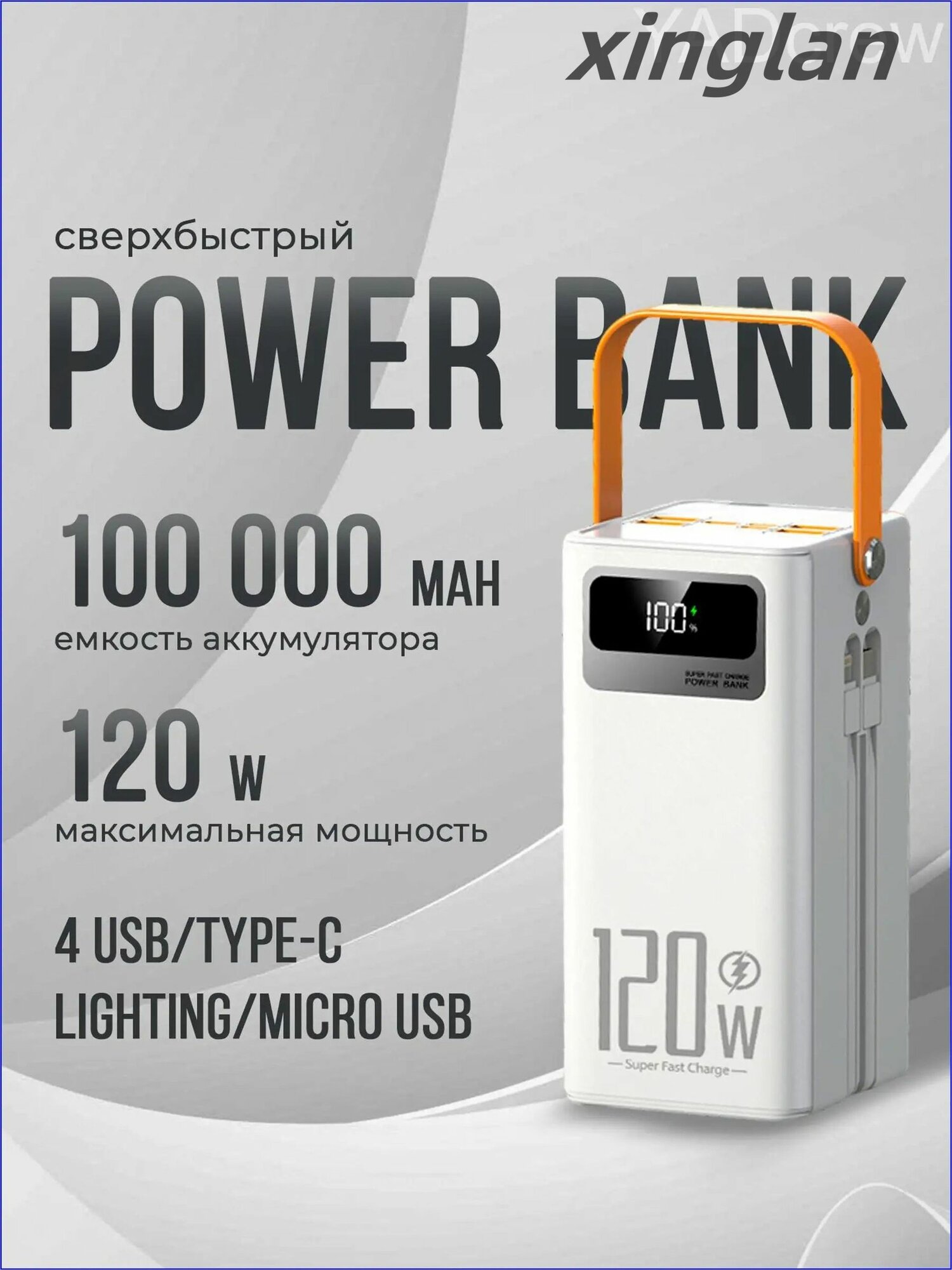 Внешний аккумулятор, 100000 мАч, 120 Вт, белый, Артикул: 5678351844