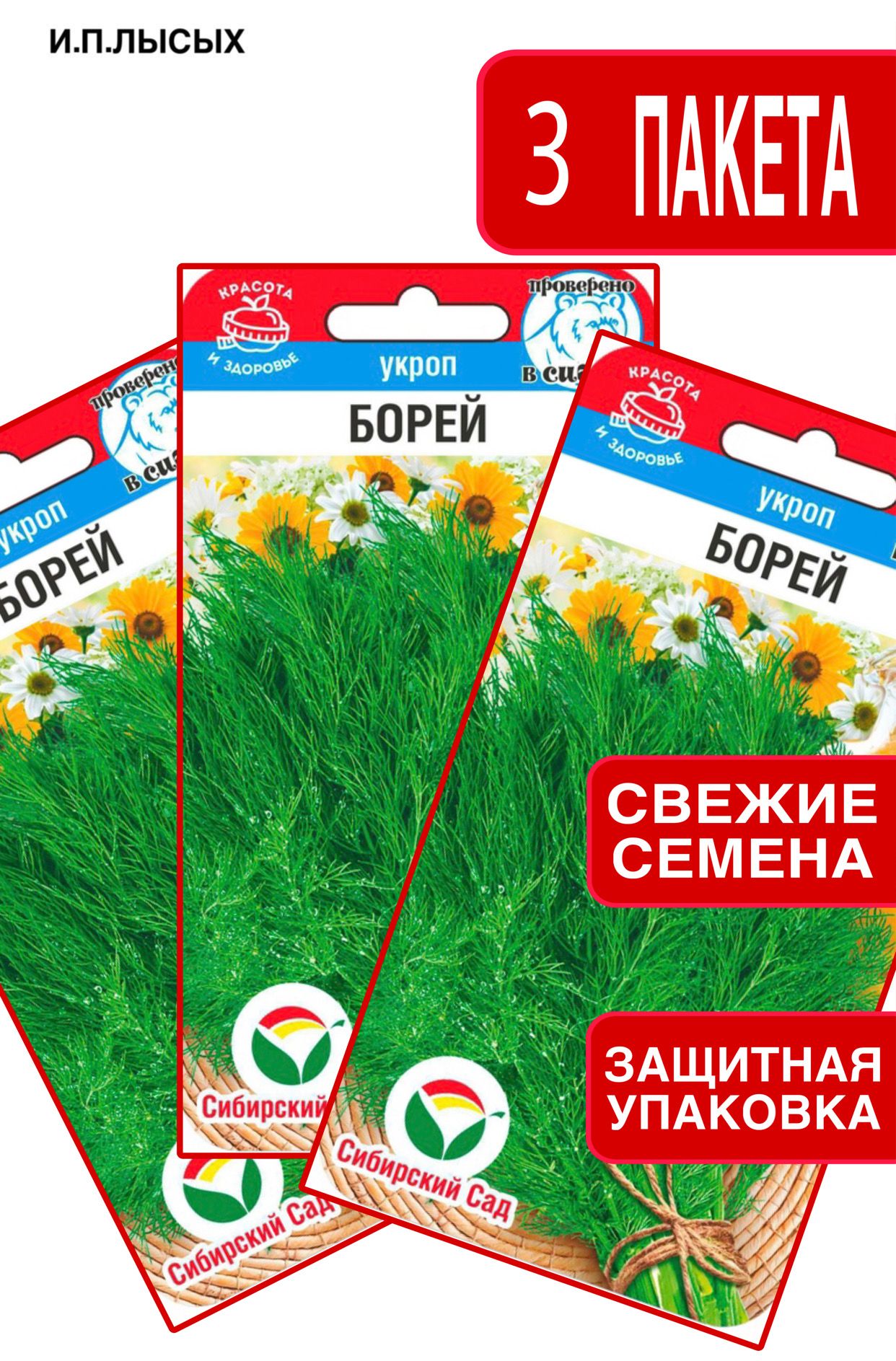 Семена Укроп "Борей"