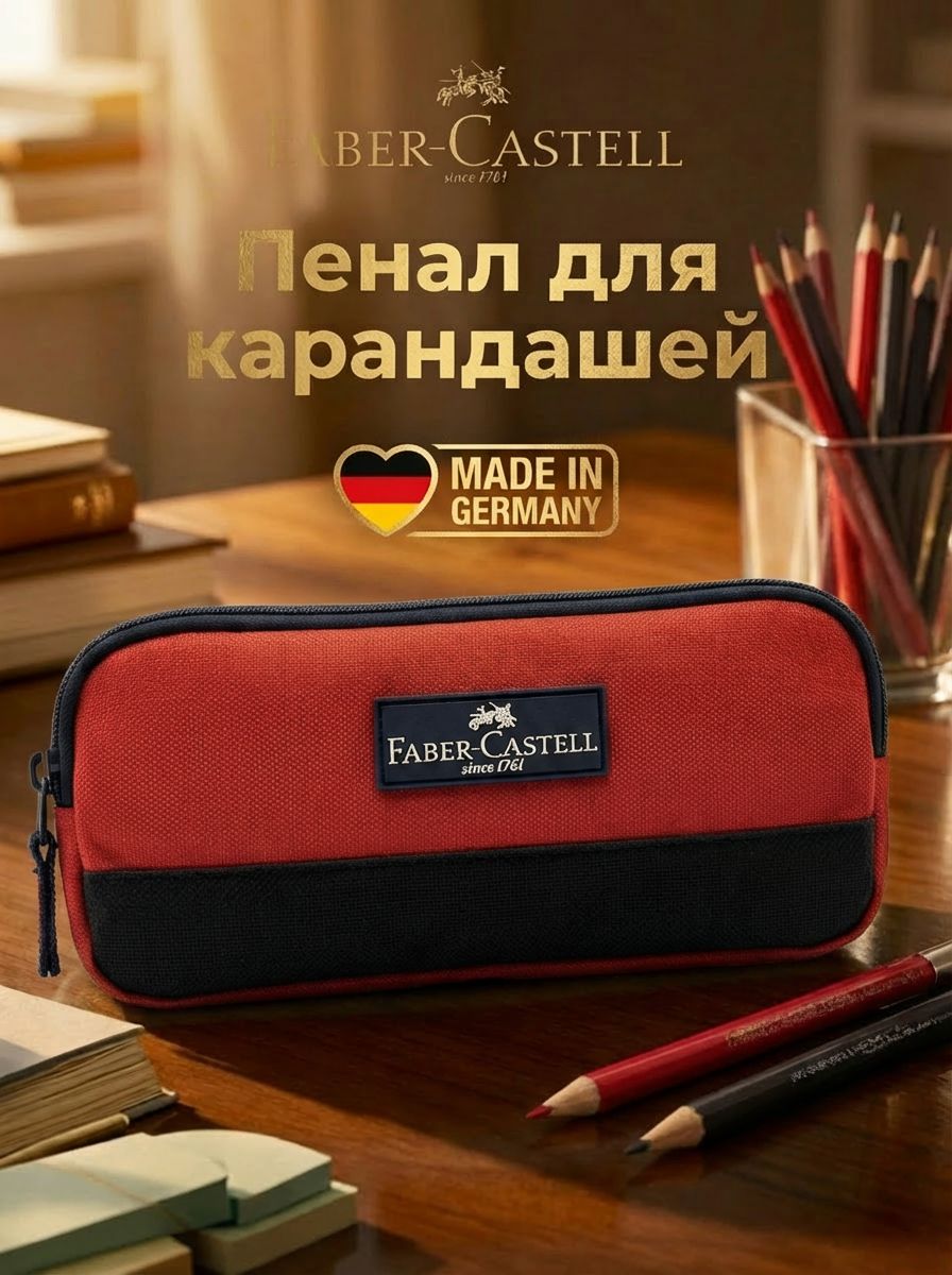 Пенал Faber-Castell двойной красный, водонепроницаемая ткань, два отделения, офисный стиль