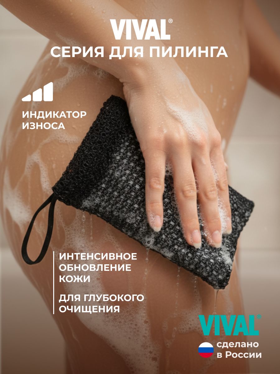 Мочалка для тела Vival брикет для пилинга, массажная, с индикатором износа