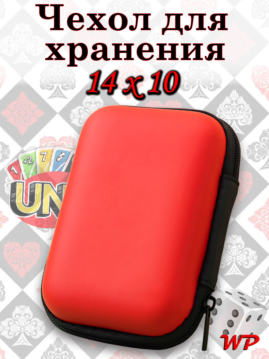 Чехол для хранения игральных карт