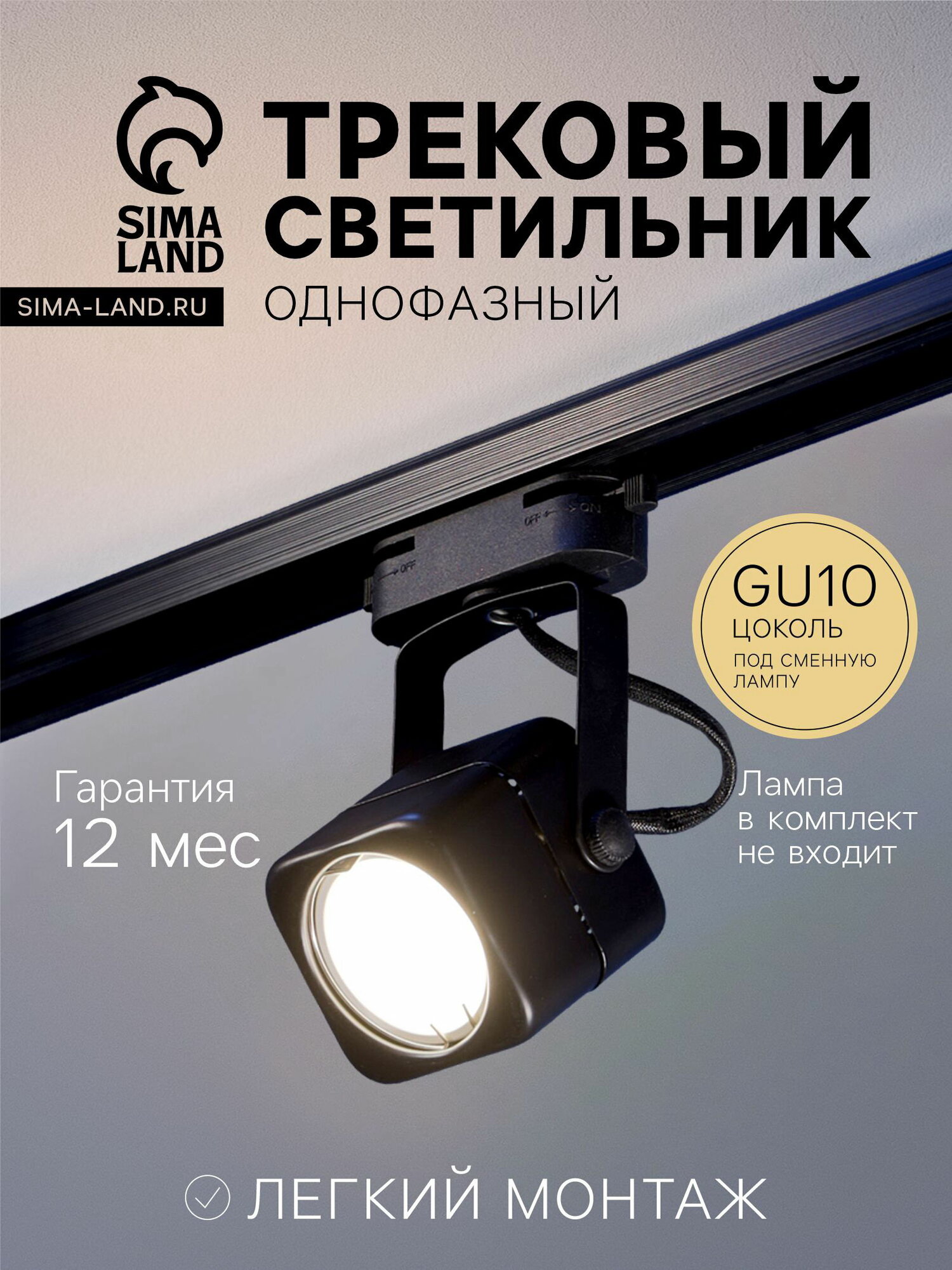 Трековый светильник под лампу Gu10, квадратный, чёрный, цвет: чёрный