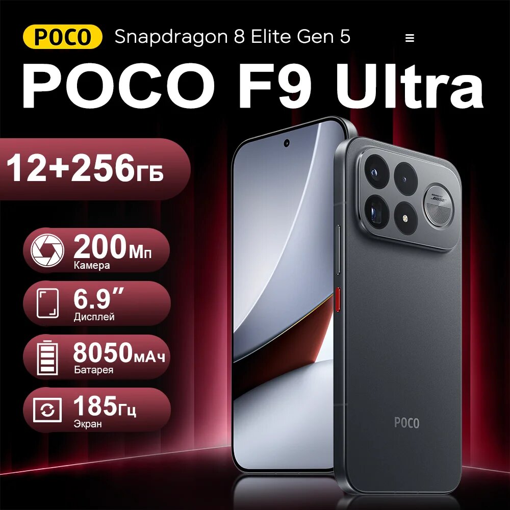 Смартфон Poco F9 Ultra, 12/256ГБ, global