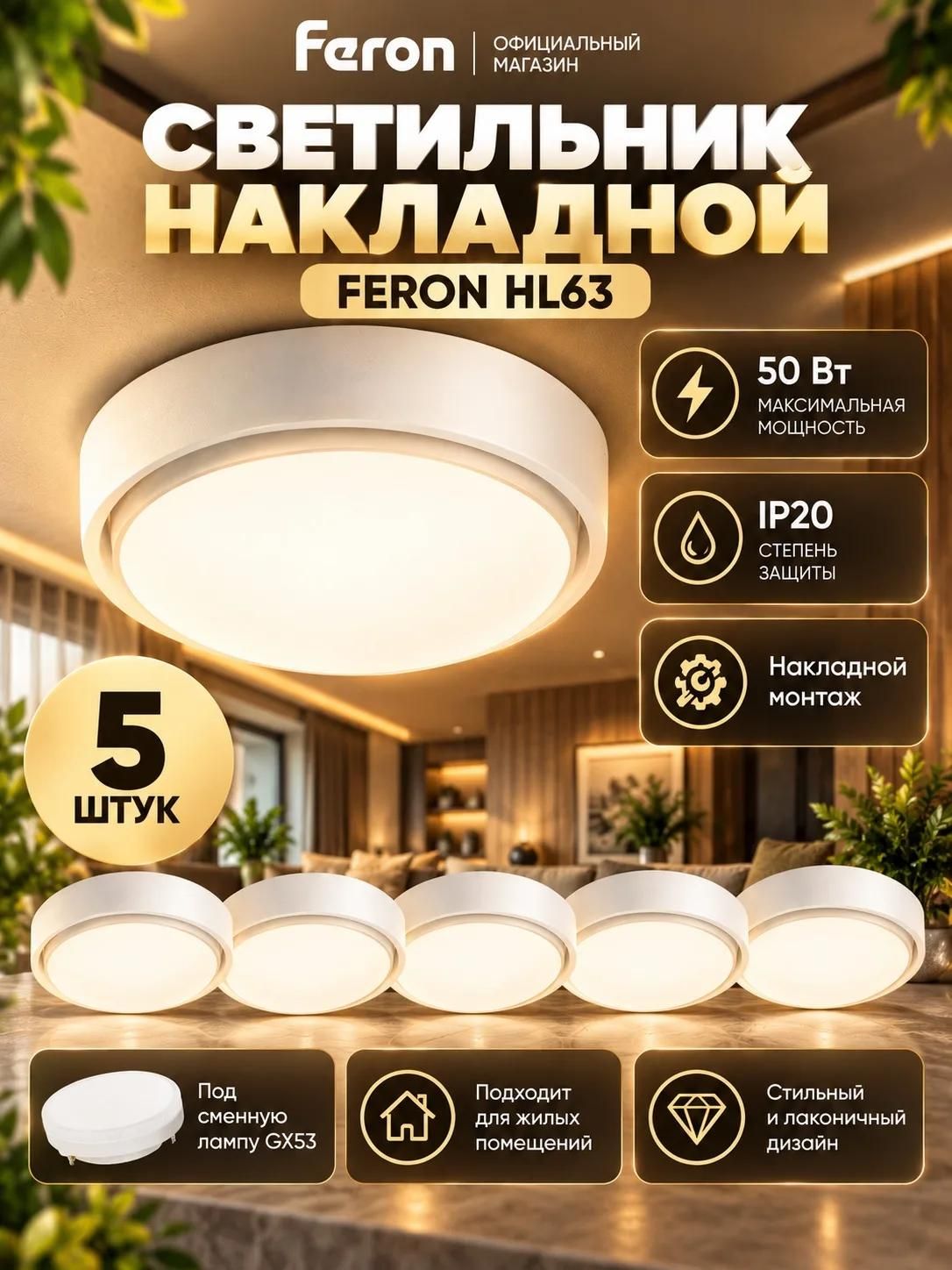 Светильник потолочный светодиодный GX53 белый матовый 5 шт. HL63 Feron 41703/5