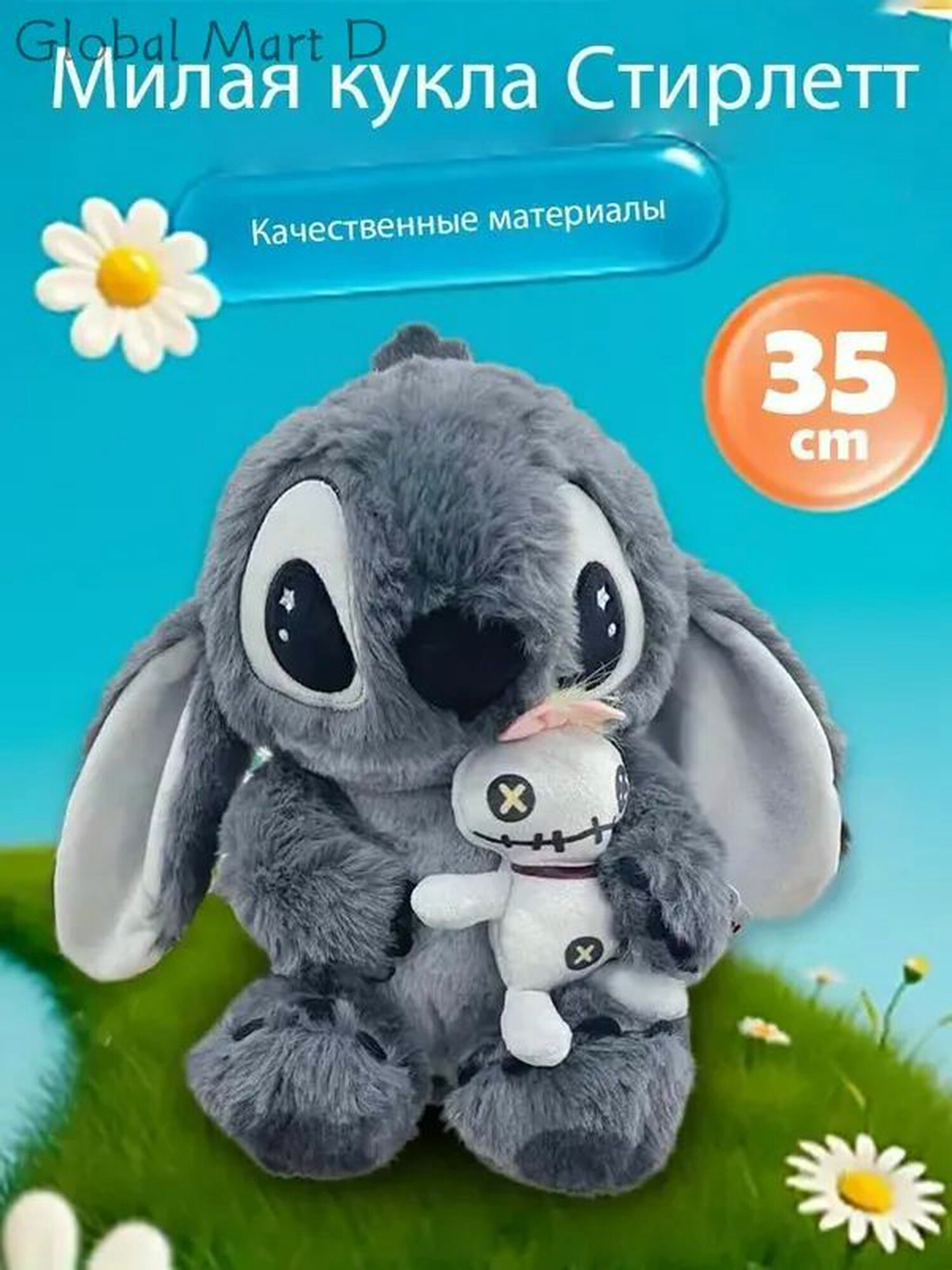 Прекрасный Stitch Плюшевые куклы 38 см — информация о товаре в карточке