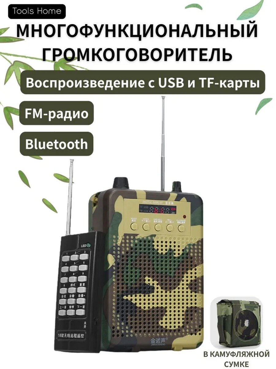 Электроманок для охоты с пультом, FM-радио и Bluetooth в камуфляжном чехле