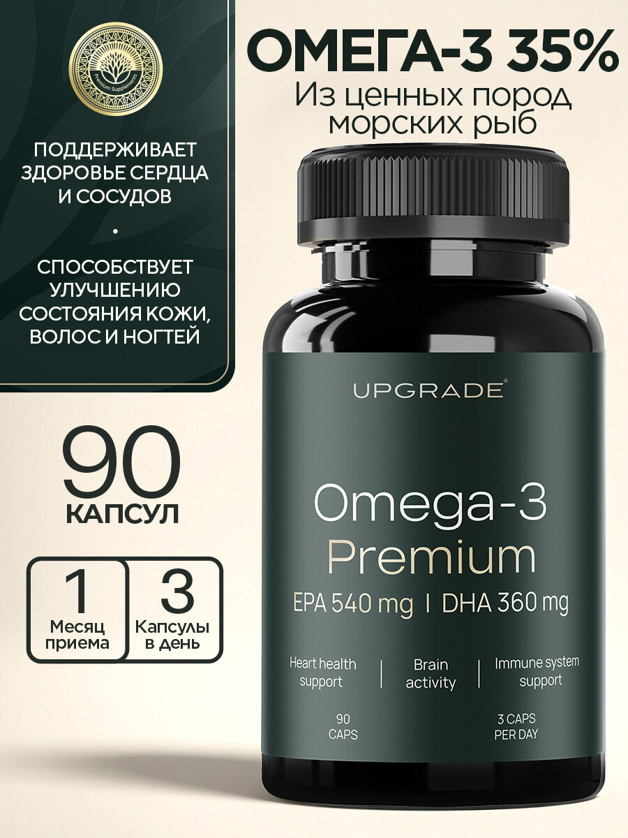 Омега 3 35% ЭПК+ДГК 1350 мг, 90 капсул, витамины рыбий жир для сердца и мозга UPGRADE