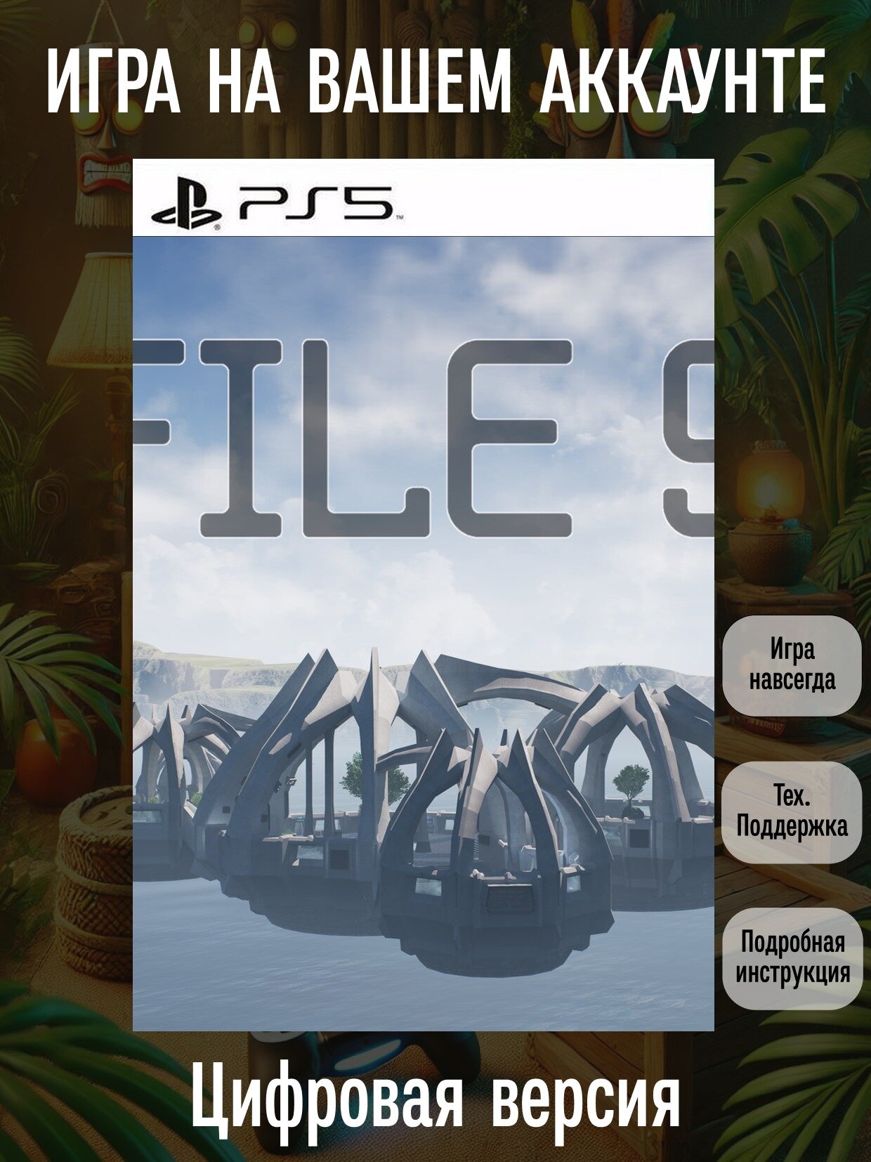 FILE 9 | PS5 | Приключения | Цифровая версия