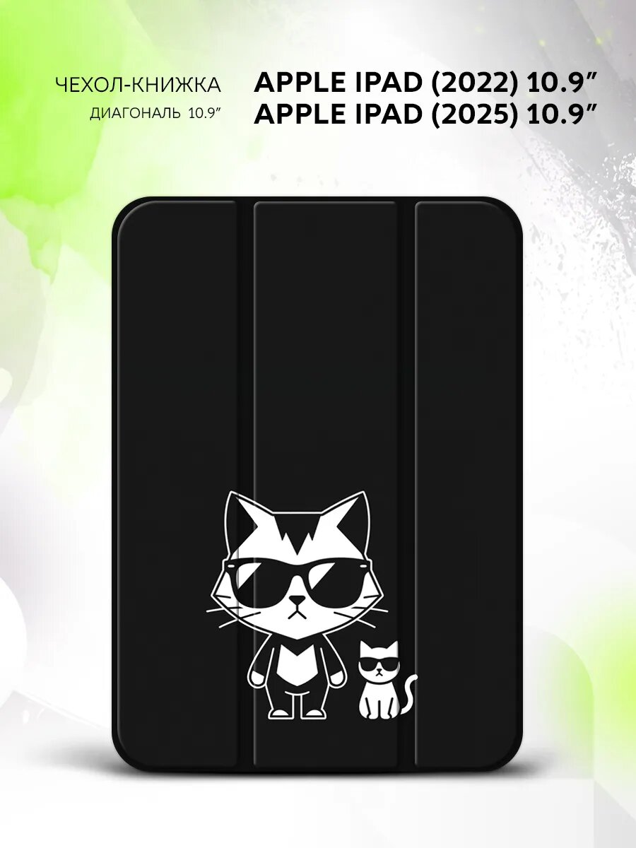 Чехол на Apple iPad (2022/2025) 10.9", Эппл АйПад (2022/2025), книжка, защитный и с принтом
