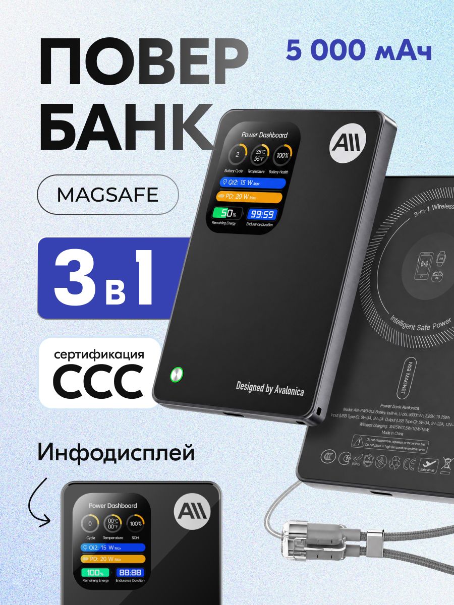 Внешний аккумулятор Avalonica серт. CCC, 5000 мАч, 15Вт, Инфодисплей, MagSafe, Type-C, черный (AVA-PWB-015 black)