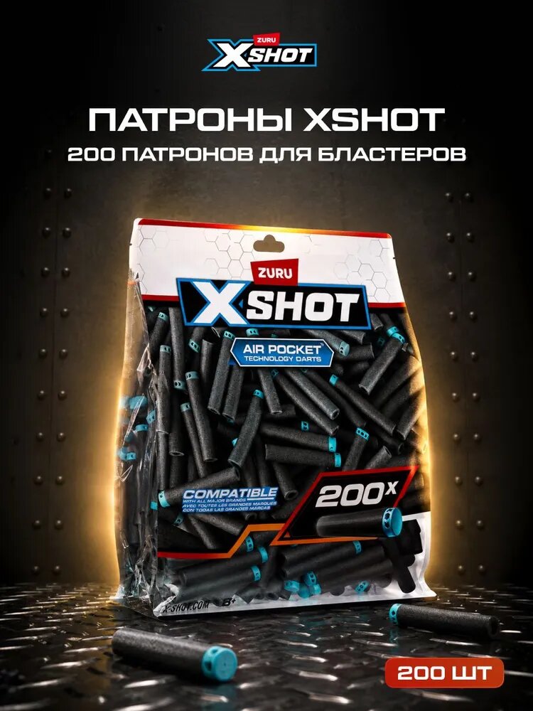 Мягкие пули для Бластеров. 200 шт. XSHOT. 36592