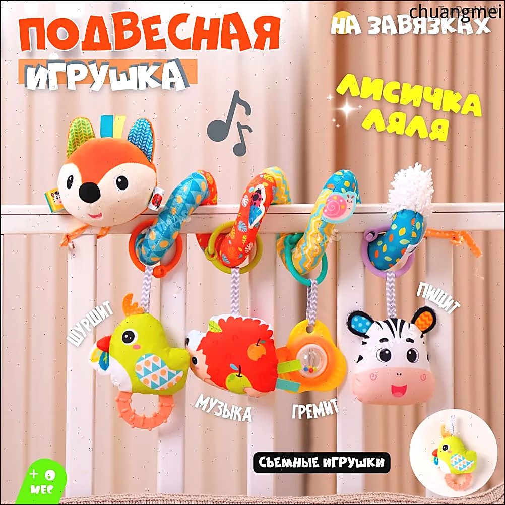 Развивающая игрушка Лиса звуковая для малышей 0+ дуга на кроватку и коляску. Спираль растяжка игровая подвесная с погремушкой и прорезывателем, шуршит. Монтессори. Развивашка для мальчиков и девочек