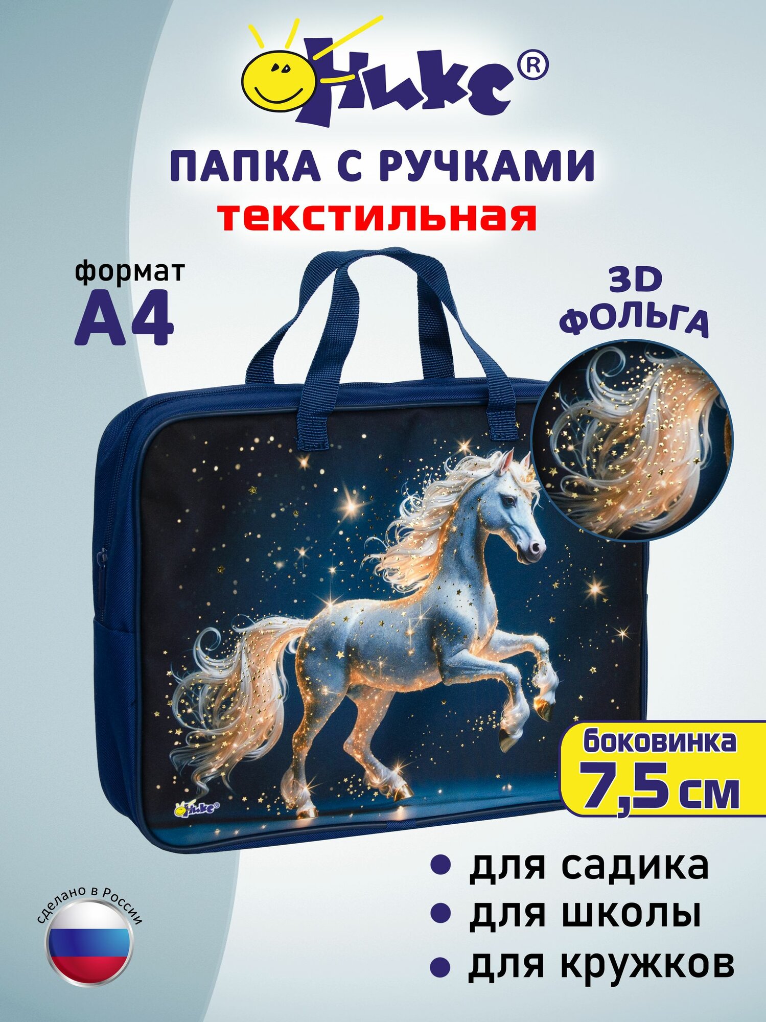 Папка-сумка с ручками на молнии оникс Лунный единорог А4 с карманом, для школы, для садика, для дополнительных занятий, изо, технологии, творч