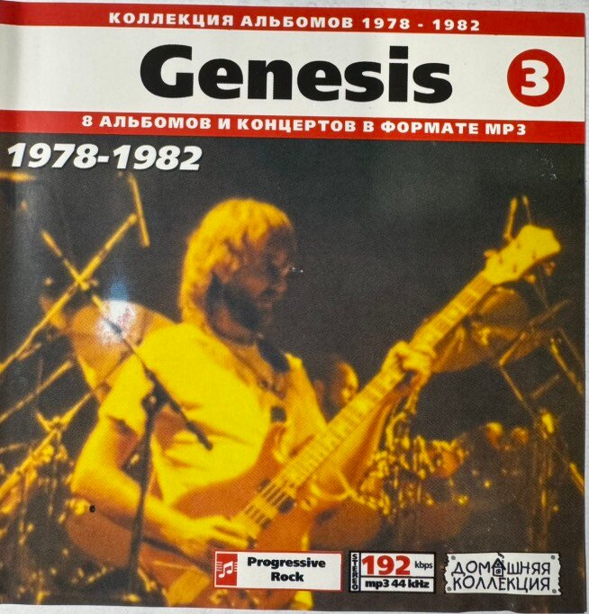 Genesis 'Genesis CD 3 1978-1982' CD MP3/2003/Rock/Россия/Nm