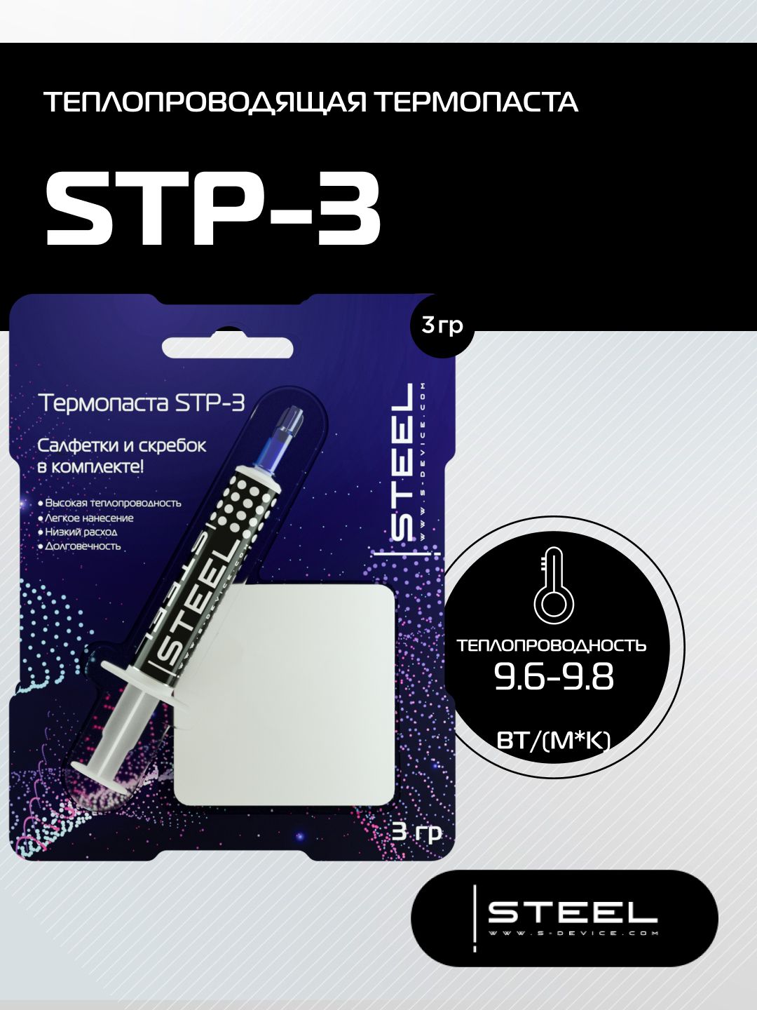 Термопаста для компьютера, ноутбука, процессора ! STEEL Frost Cuprum STP-3 (3гр)
