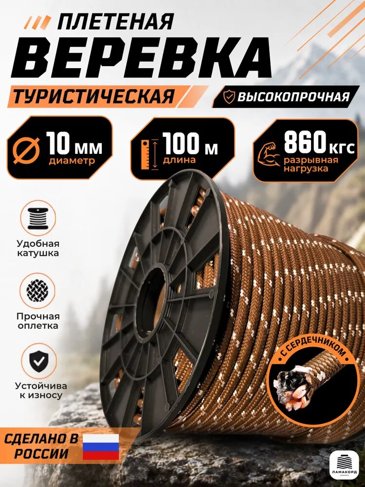 Веревка 10 мм 100 м коричневая