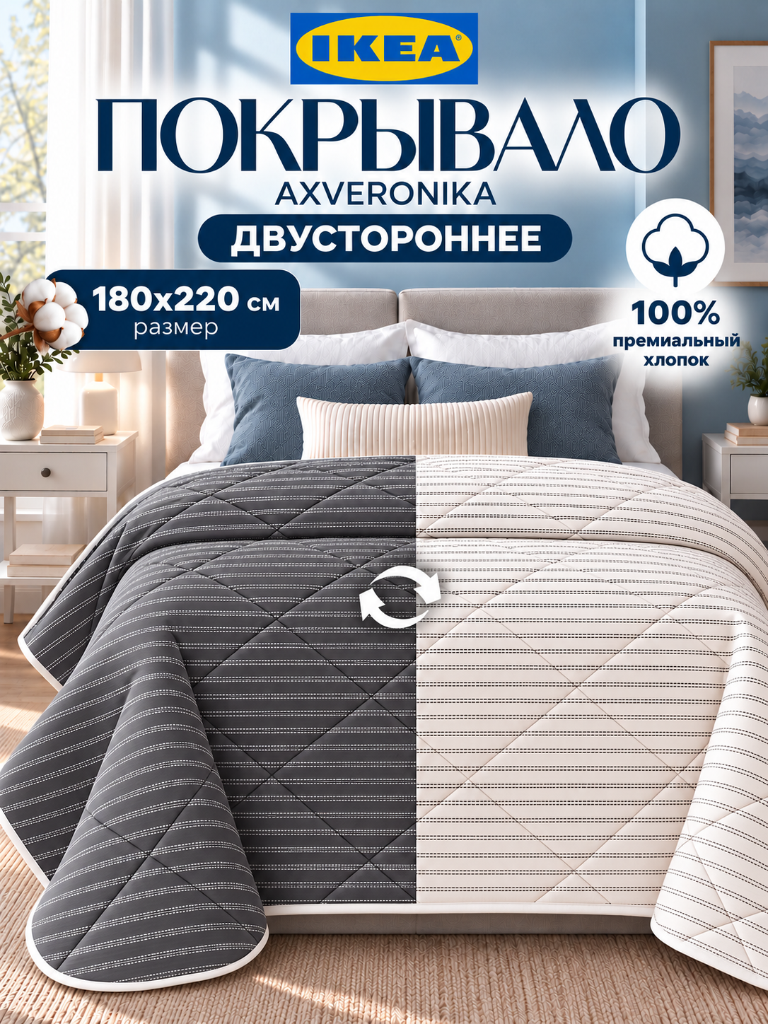 Покрывало IKEA двухстороннее на кровать полоска/Серый "аксвероника" 180 x 220 см, для 2-х спальной кровати, хлопок 100%
