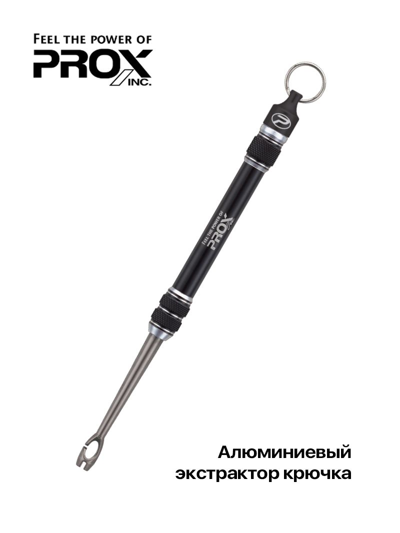 Экстрактор для крючка PROX Hook Remover MG PX886MGMK