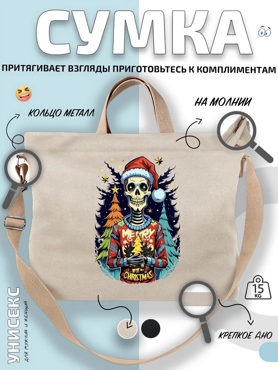 Сумка шоппер  Скелет Claus Рождество Праздник