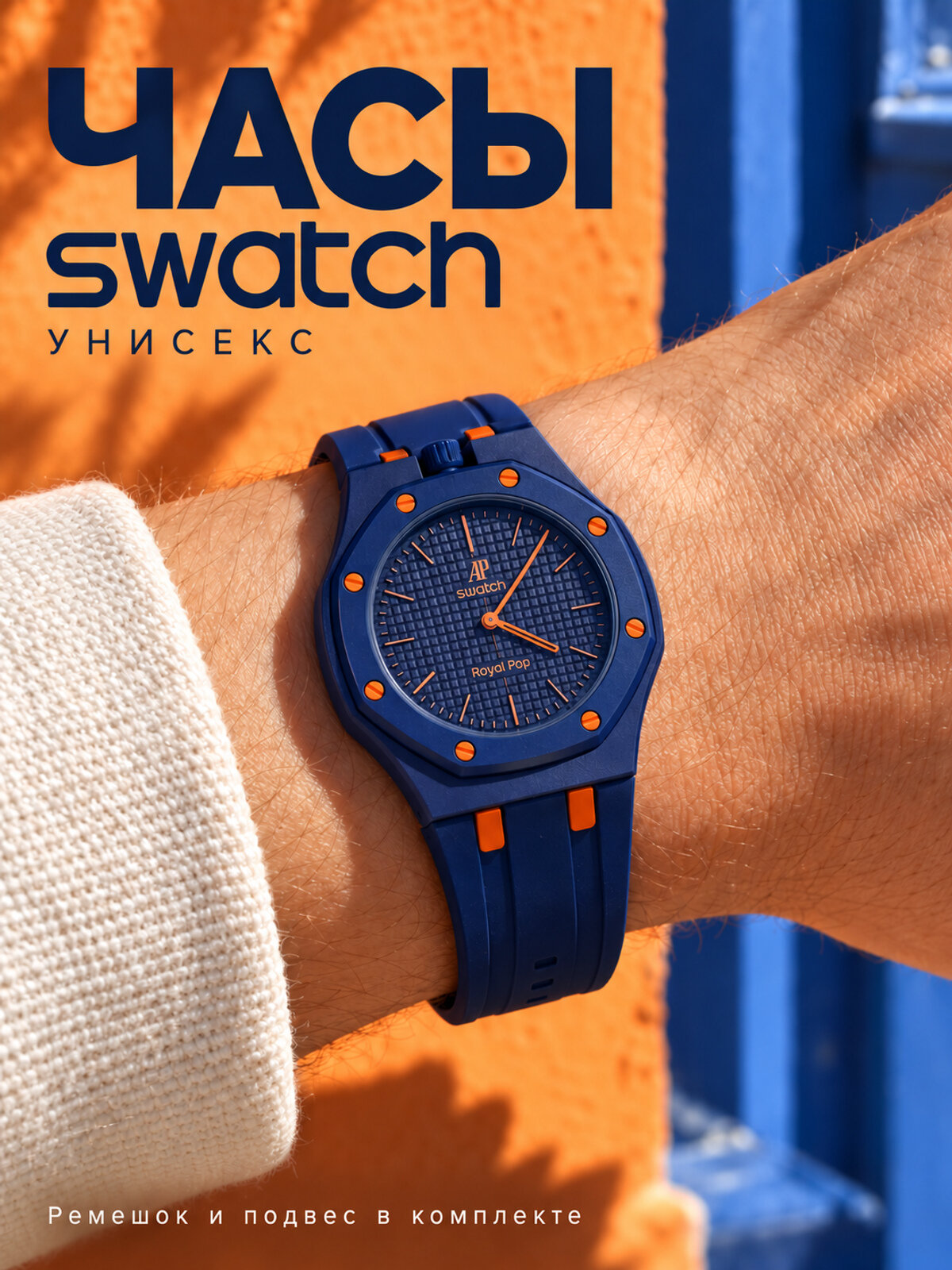  Swatch