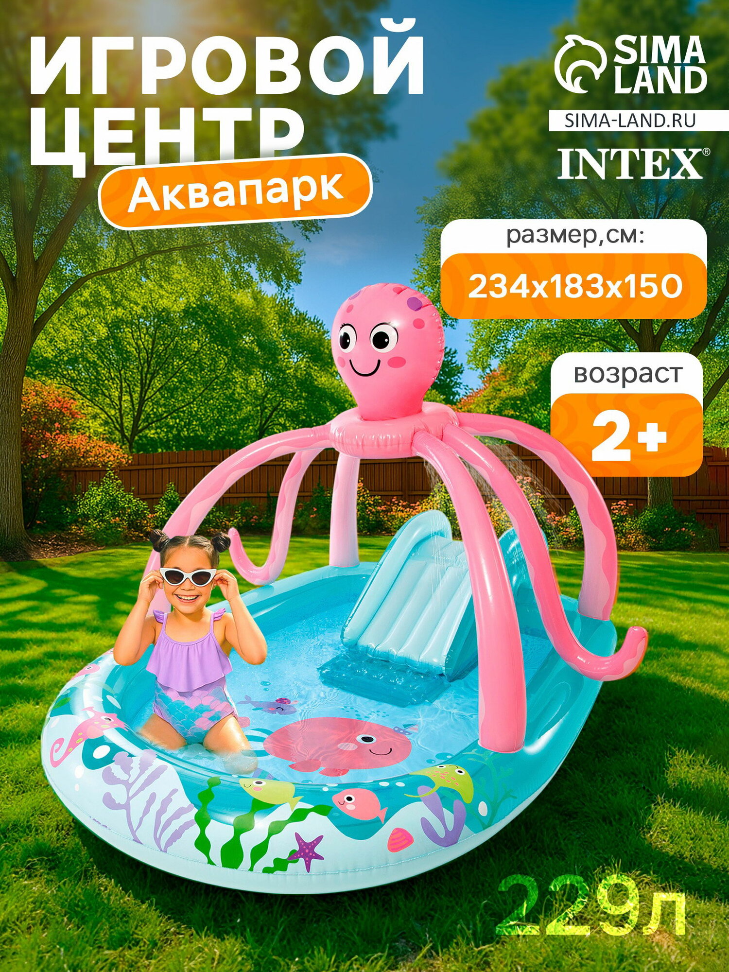 Игровой центр "Розовый осьминожка" 234x183x150 см 56138NP, особенности: горка