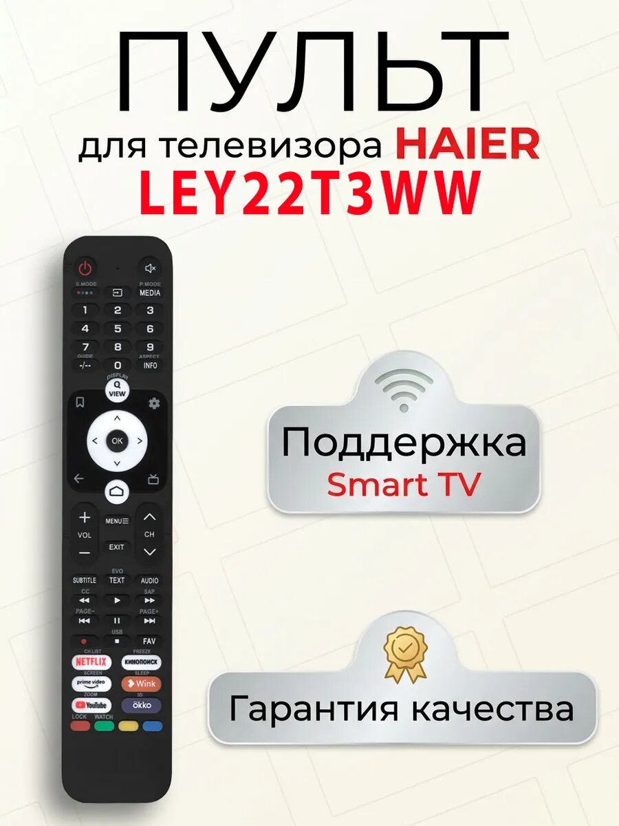 Пульт для телевизора Haier LEY22T3WW