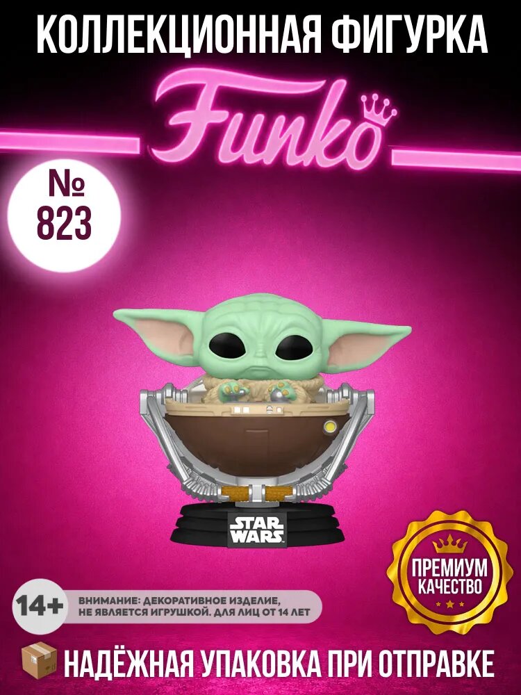 Фигурка Funko Pop! Star Wars: Grogu in Pram (823) 90451