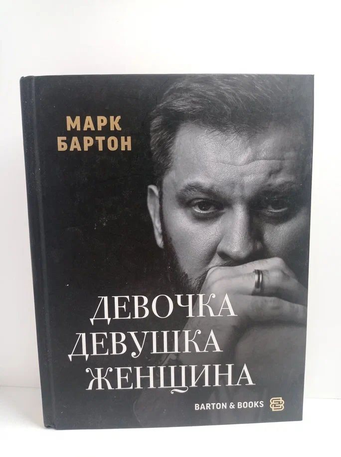 Девочка. Девушка. Женщина.