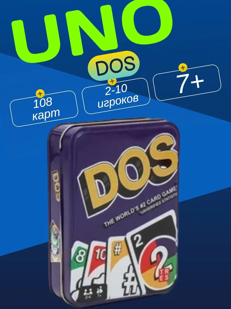 Настольная карточная игра Iron Box UNO DOS, утолщённые карты, металлическая коробка-розовый, светло-серый, салатовый