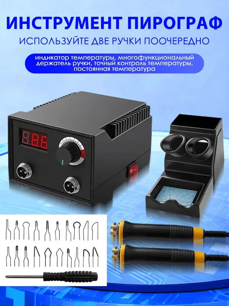 Прибор для выжигания по дереву и ткани, детский выжигатель с горячим пером, инструмент для хобби и творчества.