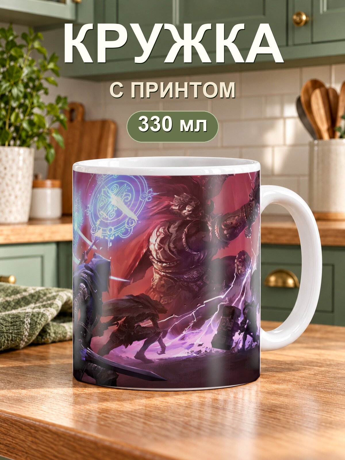 Кружка MoodRoom для чая и кофе, 330 мл с принтом «Fantasy Battle / Фэнтези-битва — Магическое столкновение / Magic Clash — лилово-синяя»