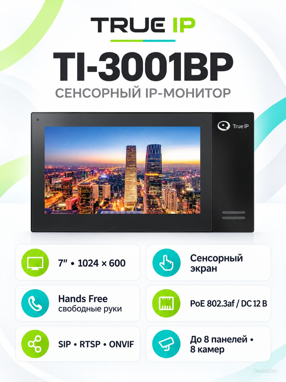 True IP Systems TI-3001BP - IP-монитор видеодомофона, PoE, черный