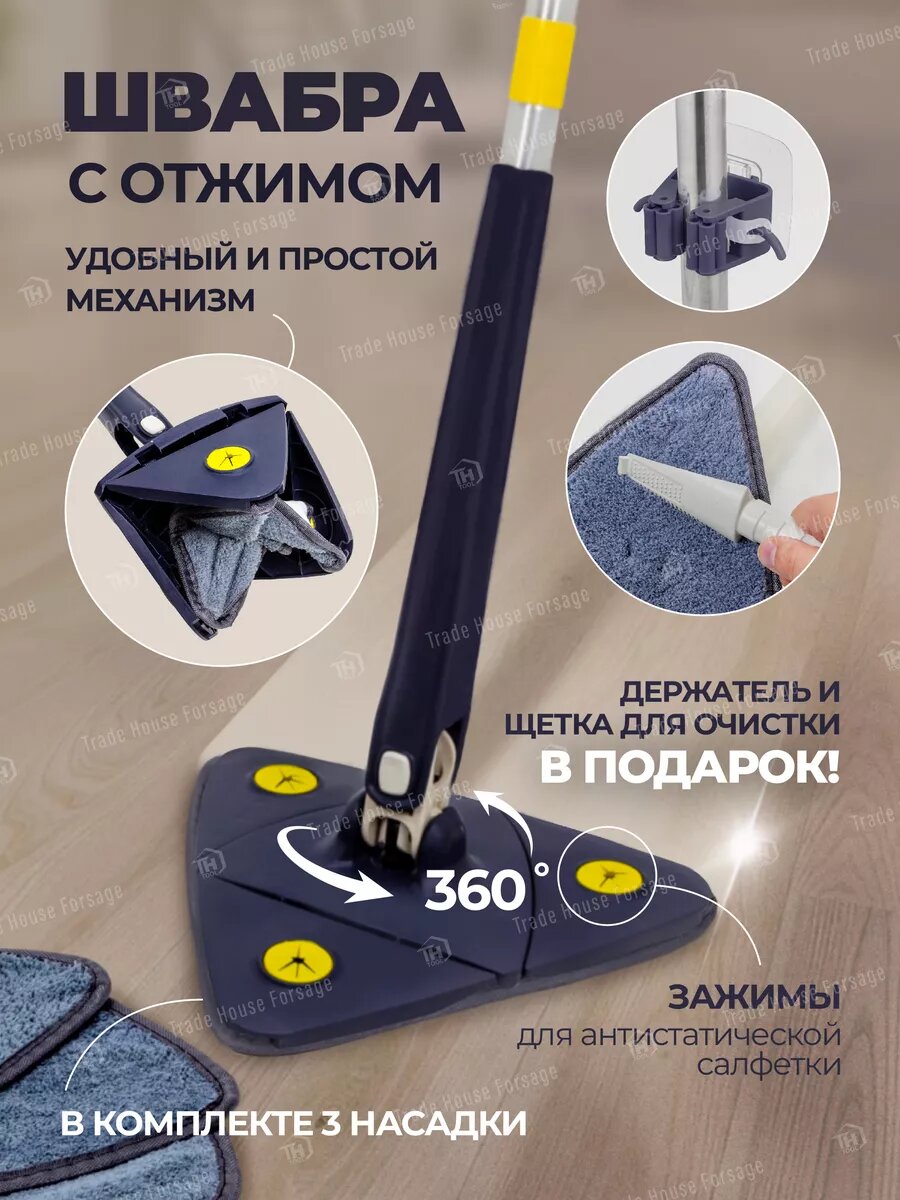 Швабра с отжимом